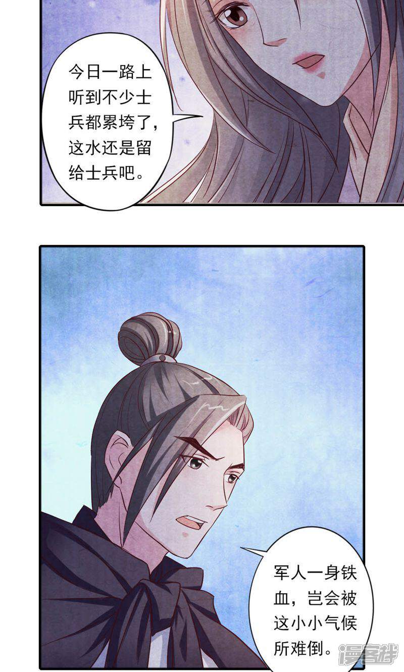 《西域皇妃》第31话 第16页