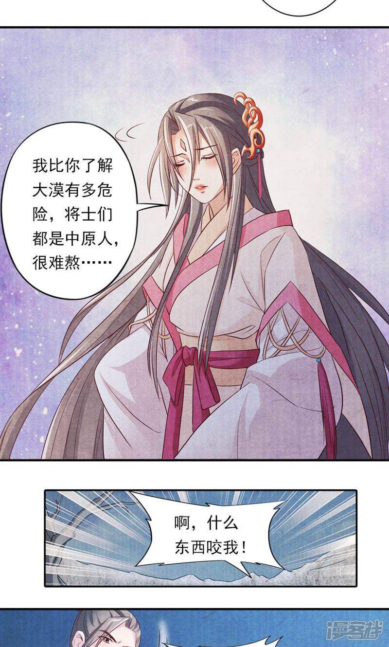 《西域皇妃》第31话 第17页