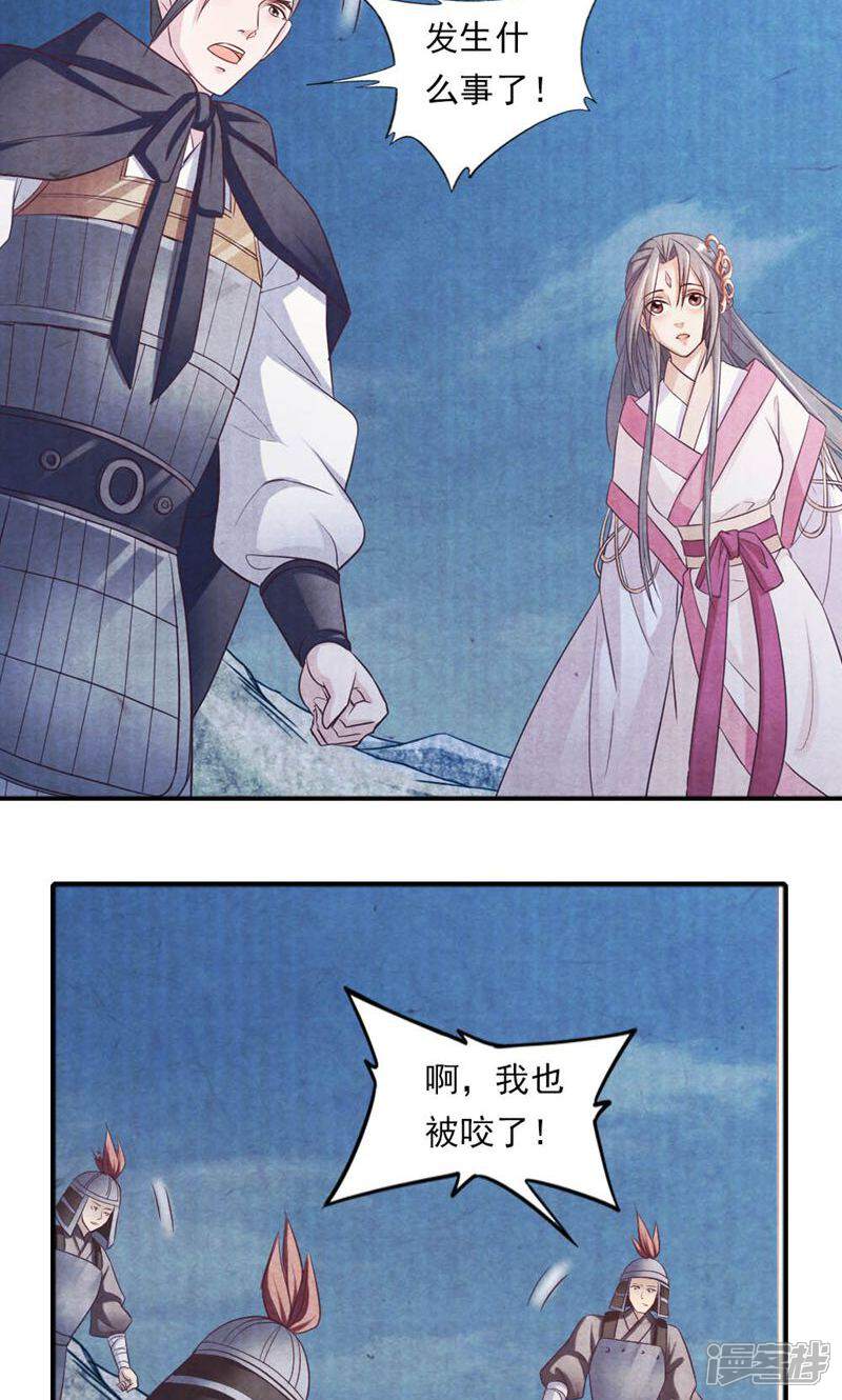 《西域皇妃》第31话 第18页
