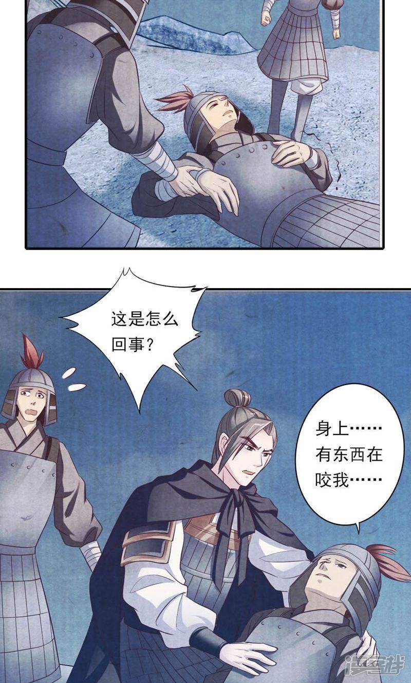 《西域皇妃》第31话 第19页