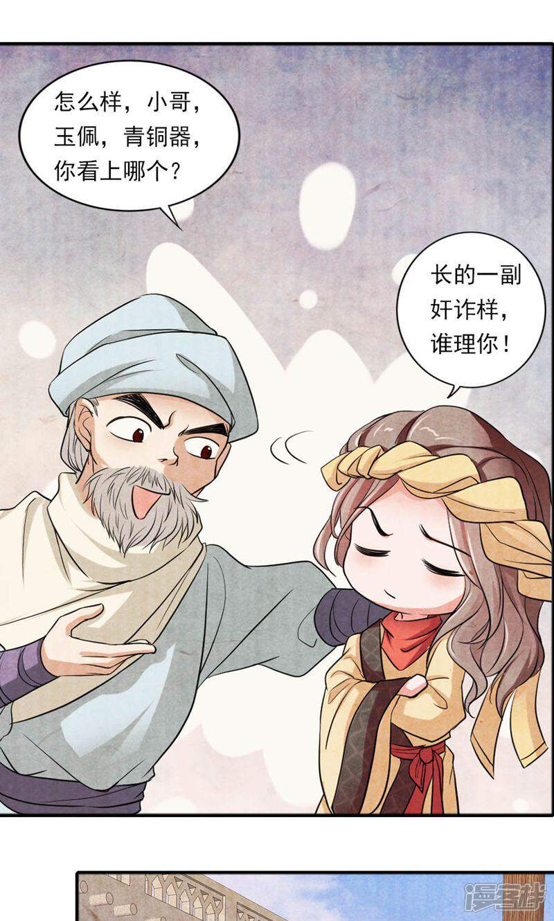 《西域皇妃》第31话 第1页