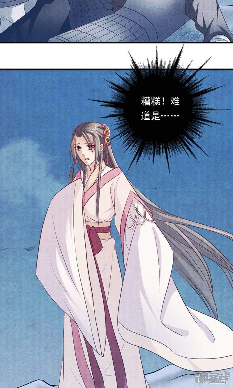 《西域皇妃》第31话 第20页