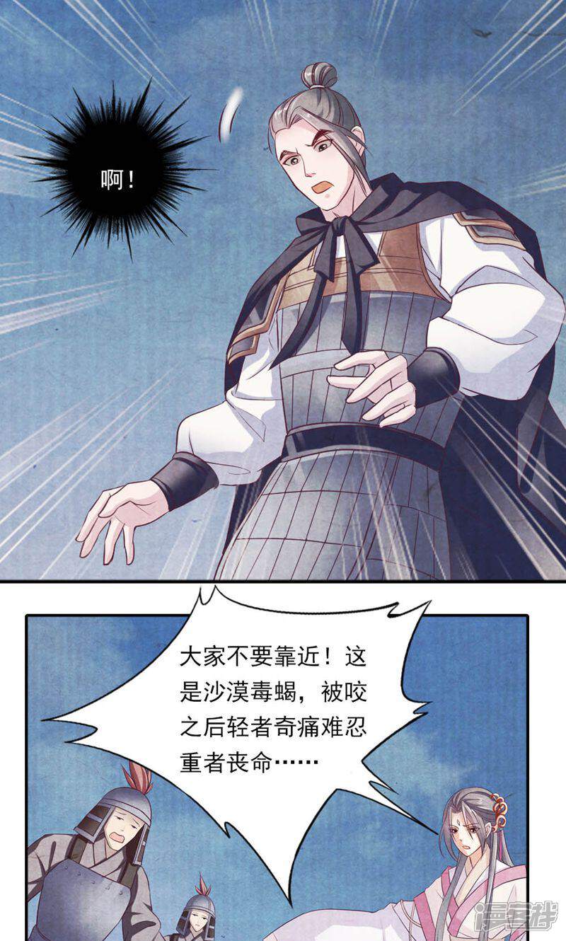 《西域皇妃》第31话 第24页