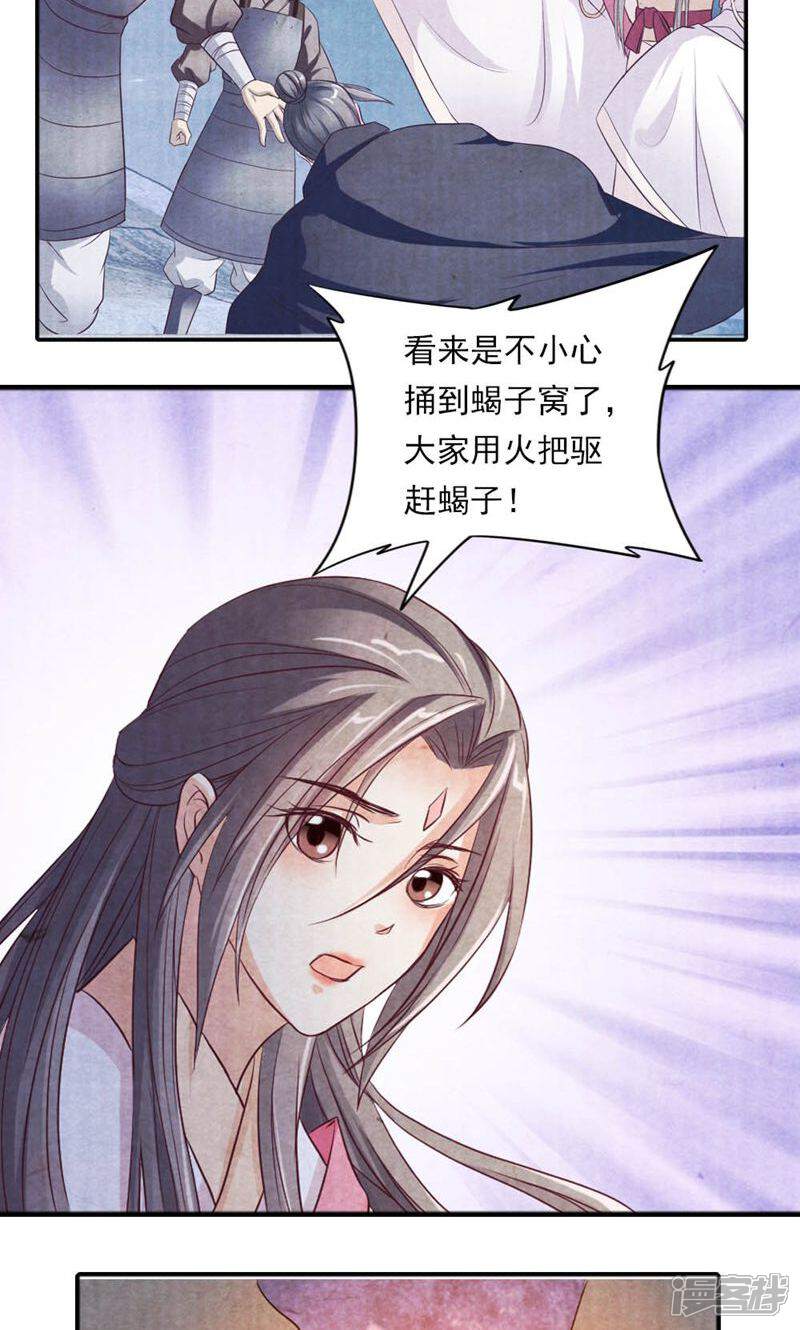 《西域皇妃》第31话 第25页