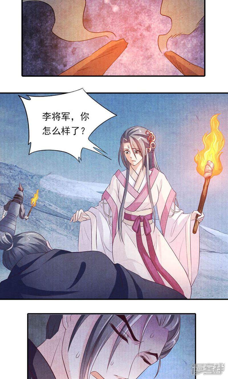 《西域皇妃》第31话 第26页