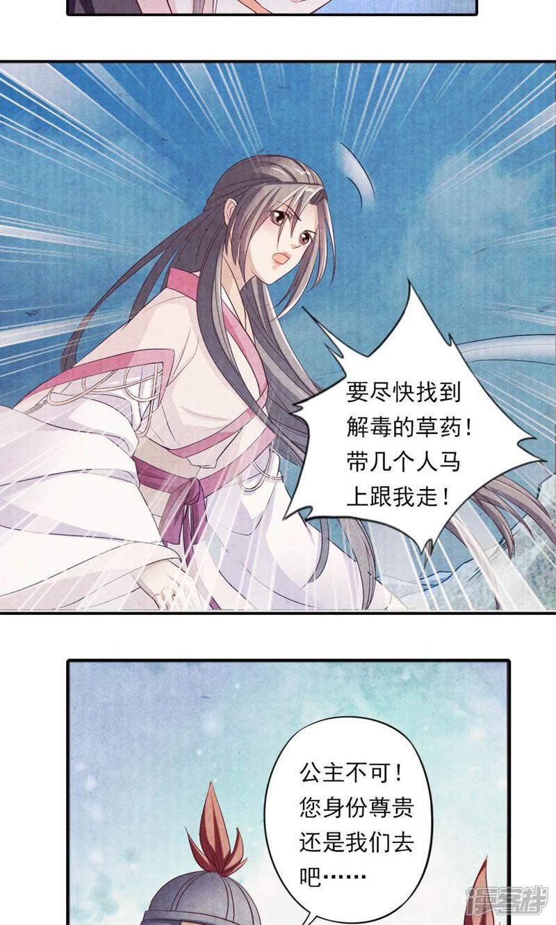 《西域皇妃》第31话 第27页