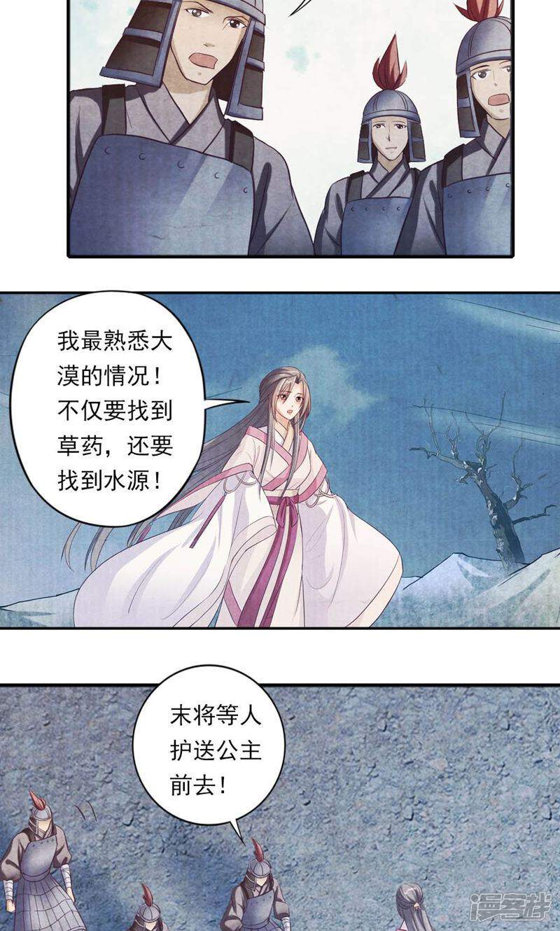 《西域皇妃》第31话 第28页