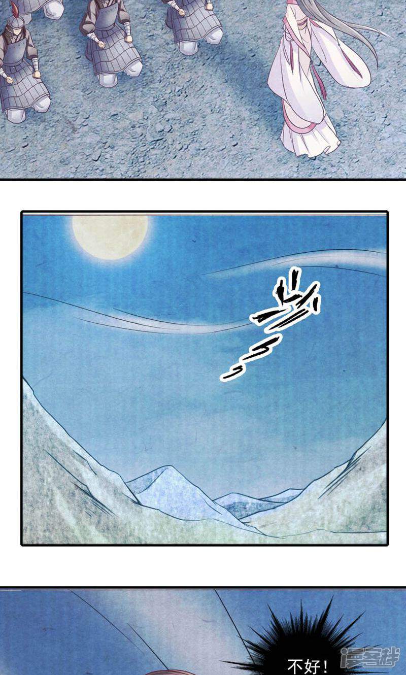 《西域皇妃》第31话 第29页