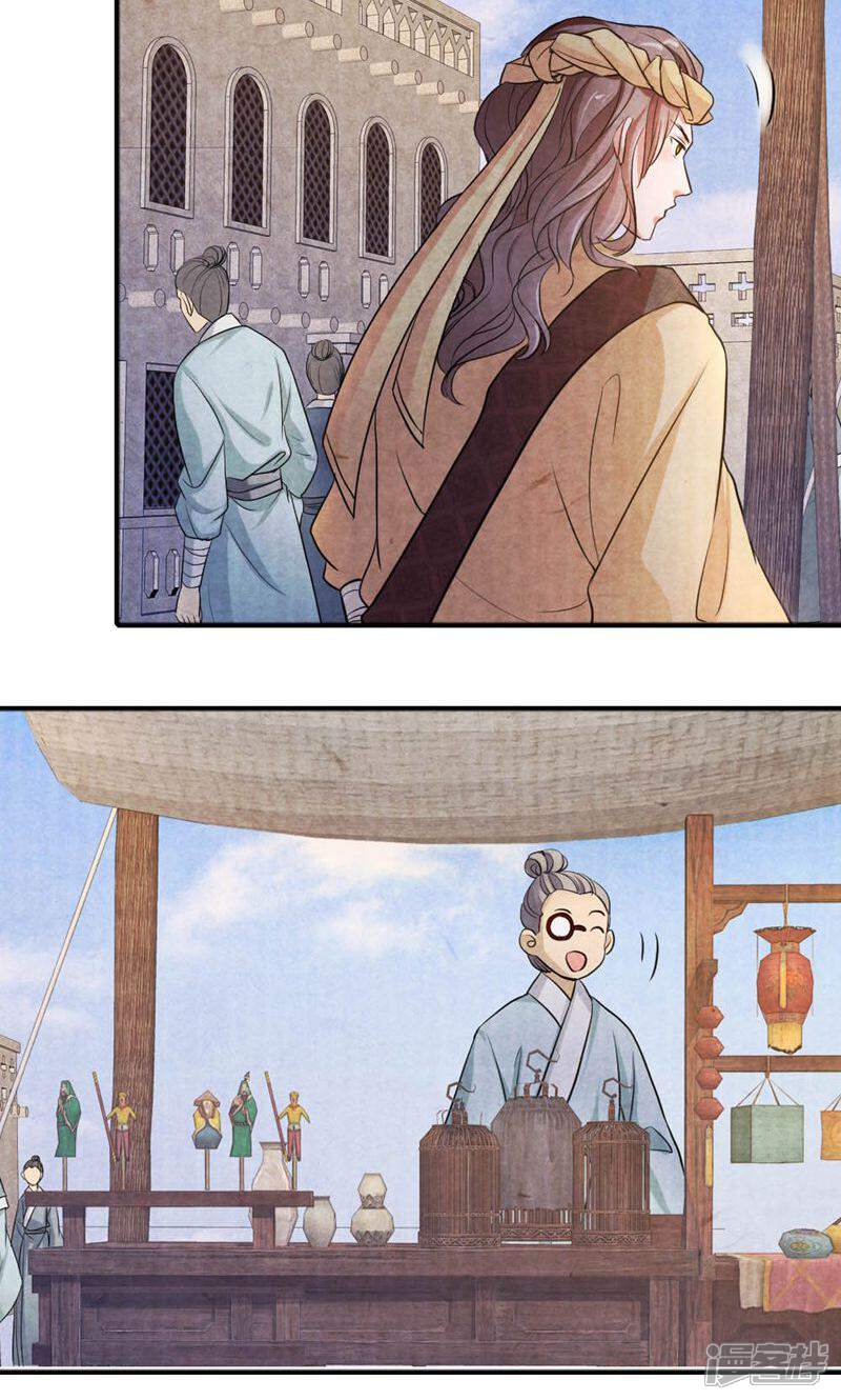 《西域皇妃》第31话 第2页