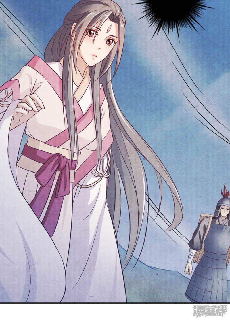 《西域皇妃》第31话 第30页