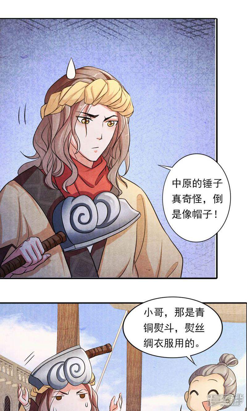 《西域皇妃》第31话 第3页