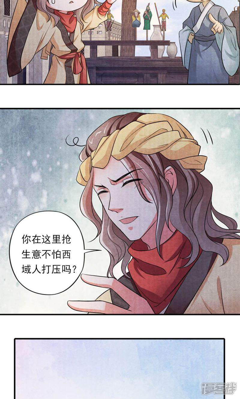 《西域皇妃》第31话 第4页