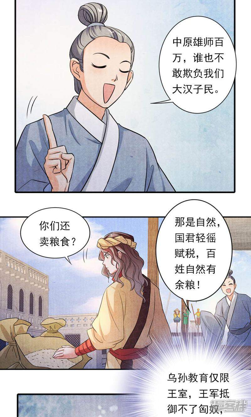 《西域皇妃》第31话 第5页