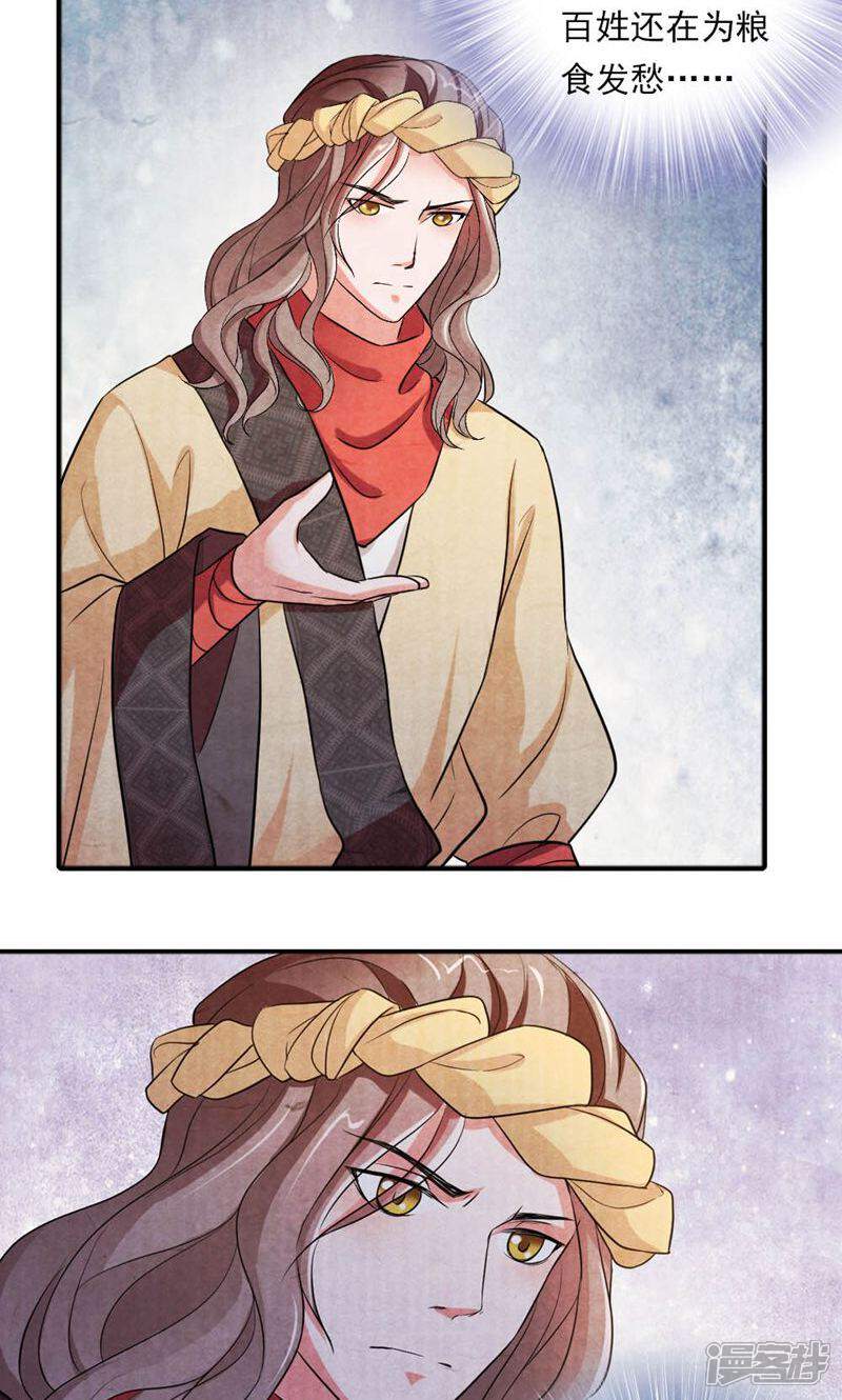 《西域皇妃》第31话 第6页