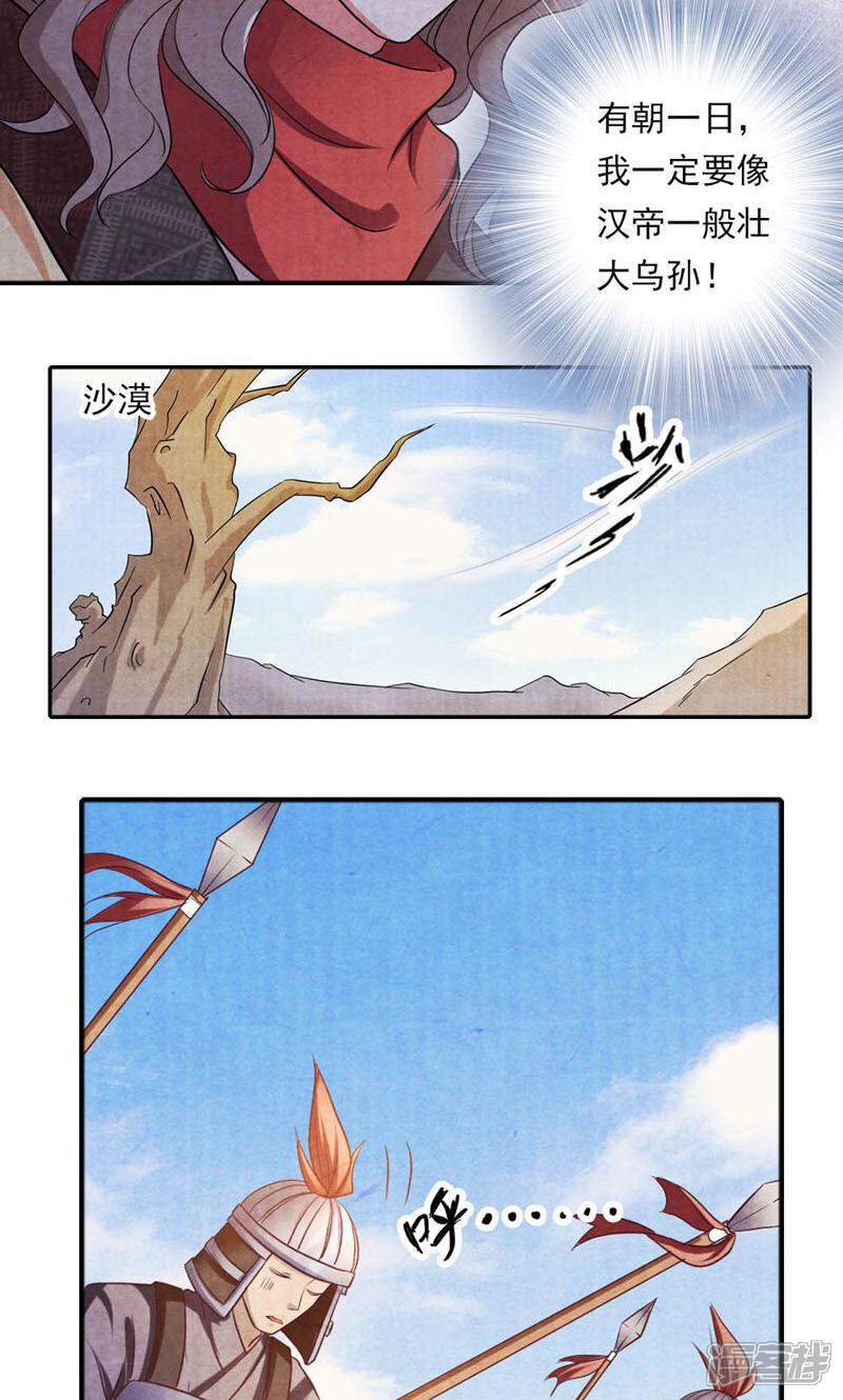 《西域皇妃》第31话 第7页