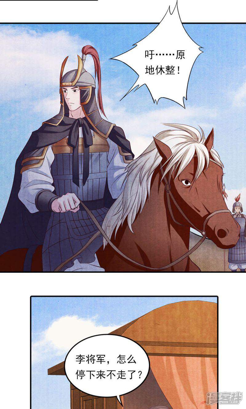 《西域皇妃》第31话 第9页