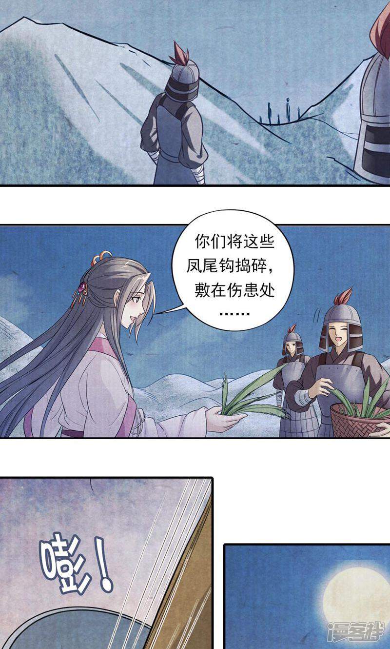 《西域皇妃》第32话 第10页