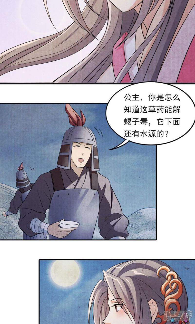 《西域皇妃》第32话 第12页