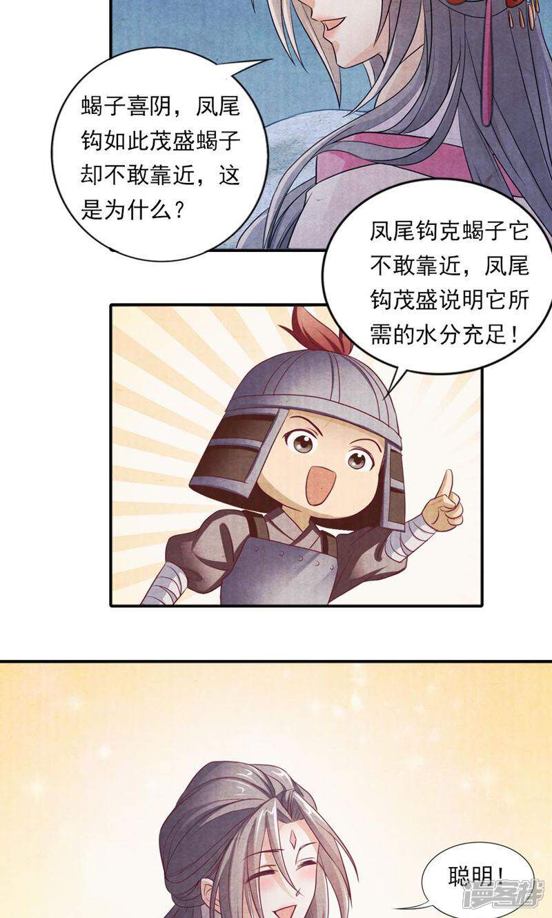 《西域皇妃》第32话 第13页