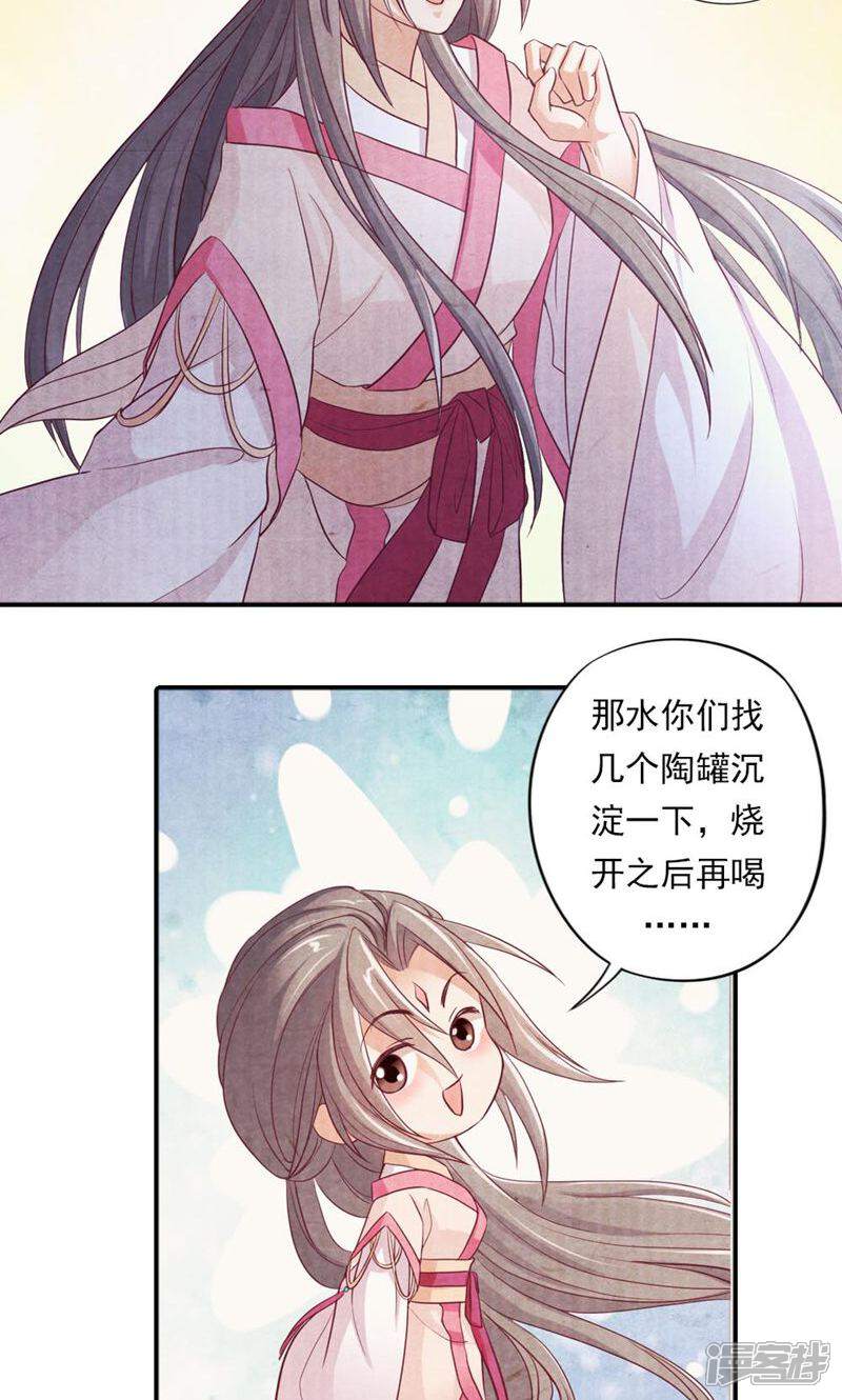 《西域皇妃》第32话 第14页