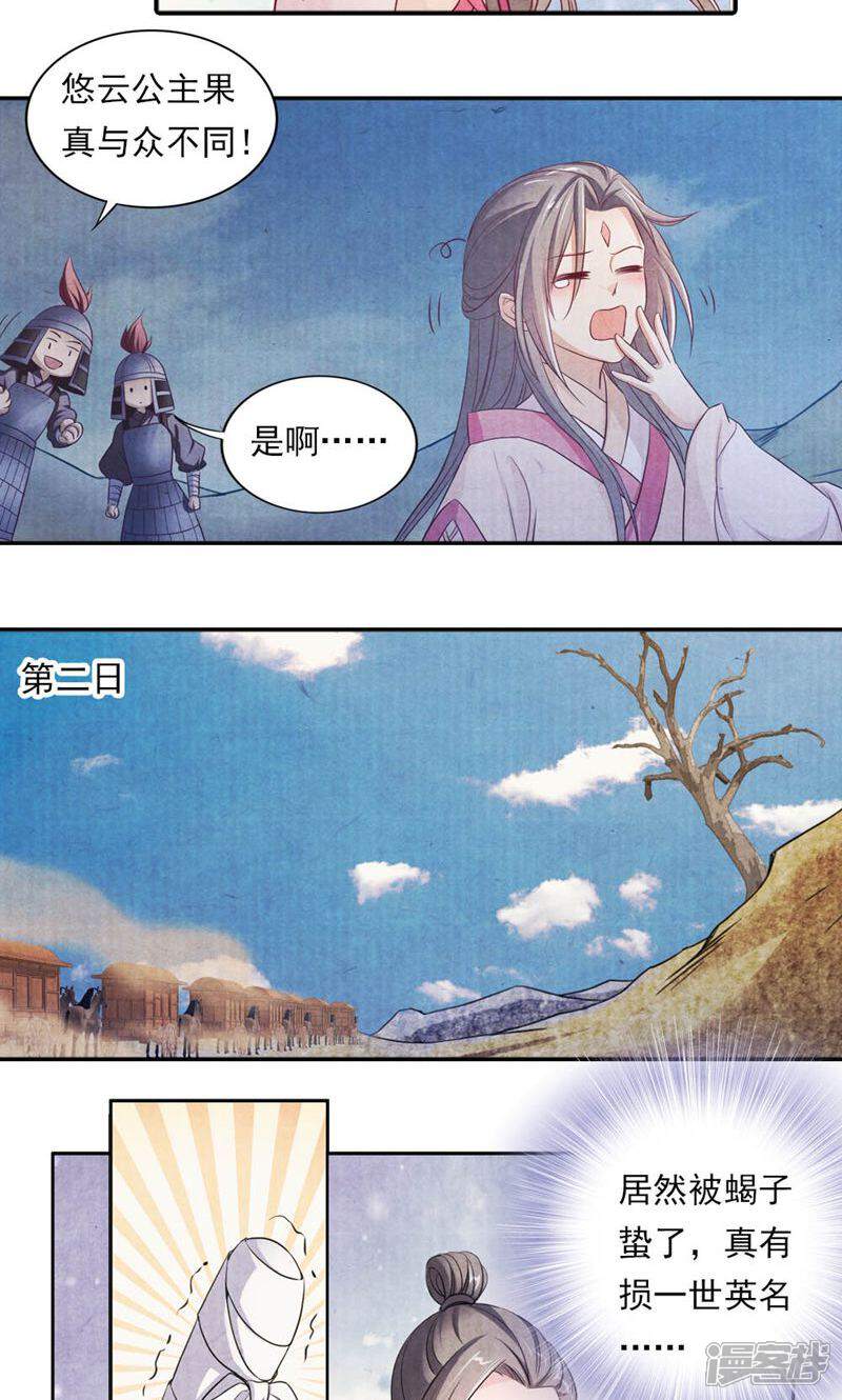 《西域皇妃》第32话 第15页