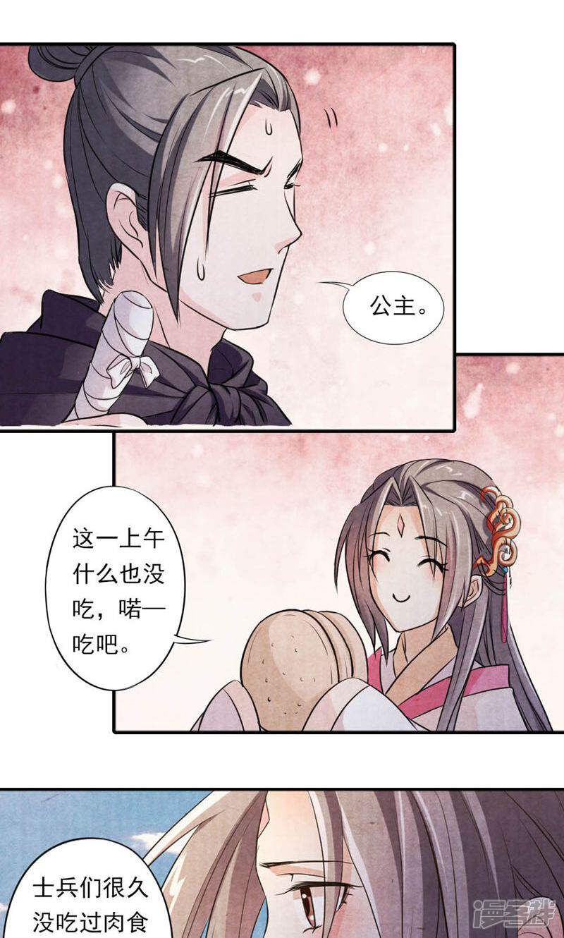 《西域皇妃》第32话 第17页