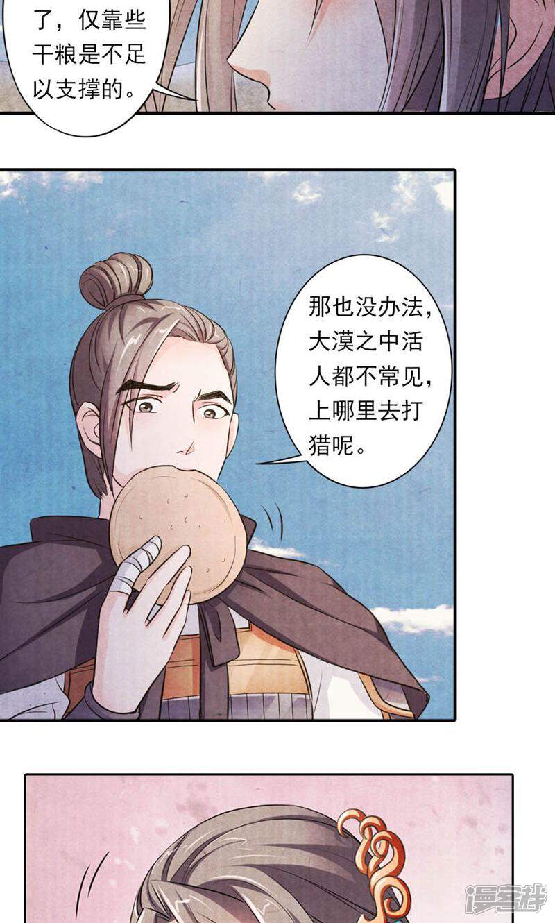 《西域皇妃》第32话 第18页