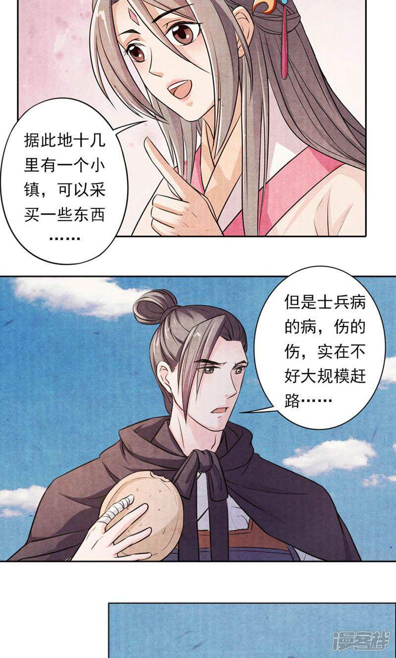 《西域皇妃》第32话 第19页