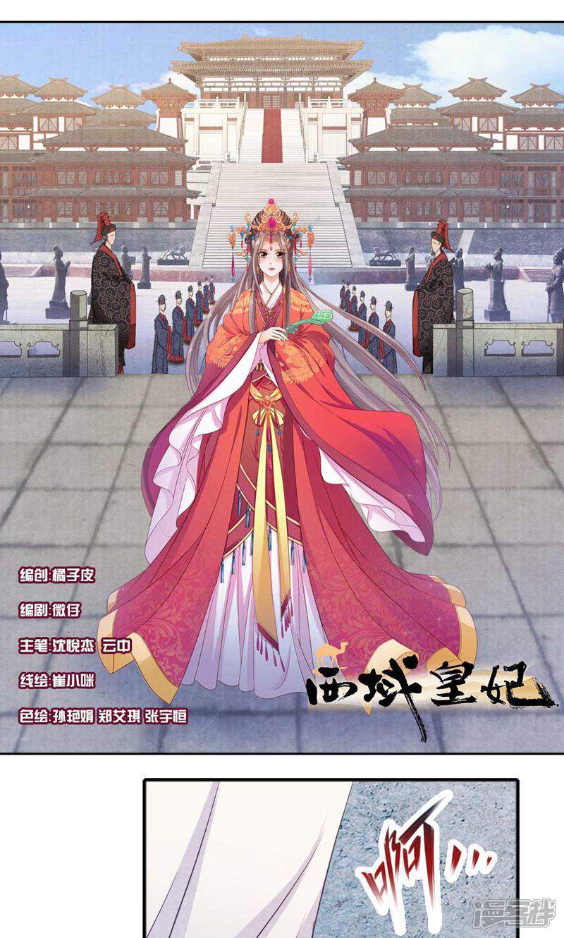 《西域皇妃》第32话 第1页