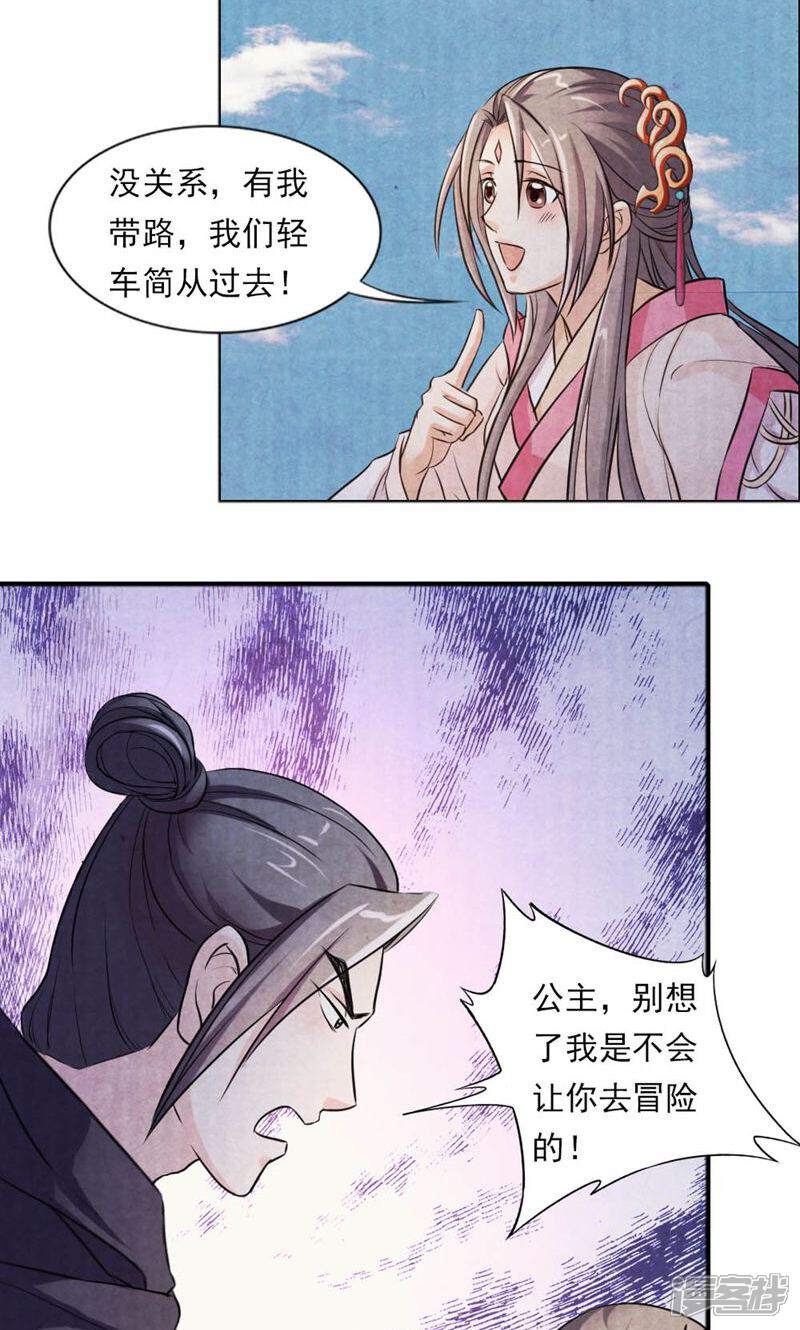 《西域皇妃》第32话 第20页