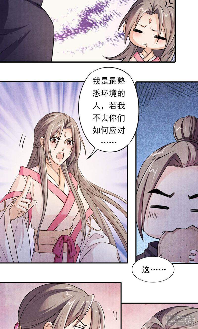 《西域皇妃》第32话 第21页