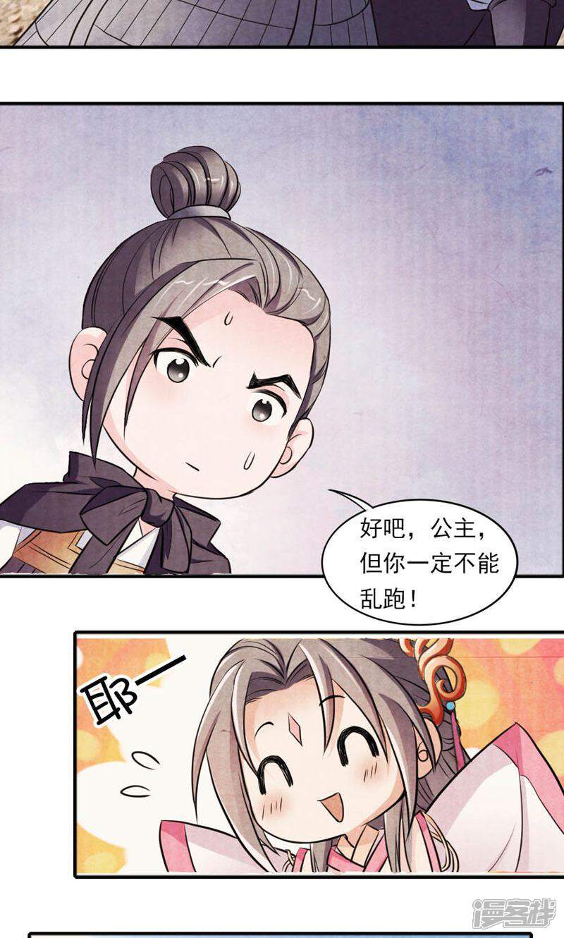 《西域皇妃》第32话 第23页