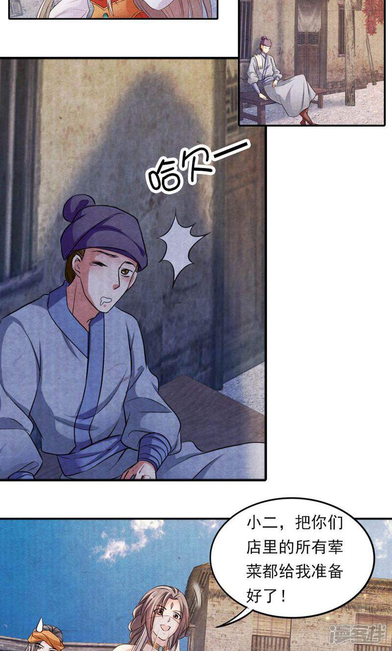 《西域皇妃》第32话 第26页