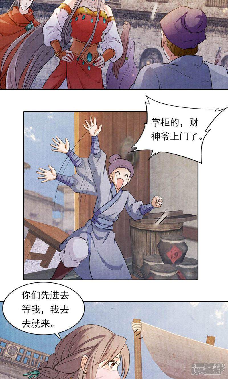 《西域皇妃》第32话 第27页