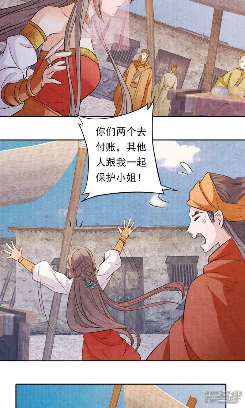 《西域皇妃》第32话 第28页