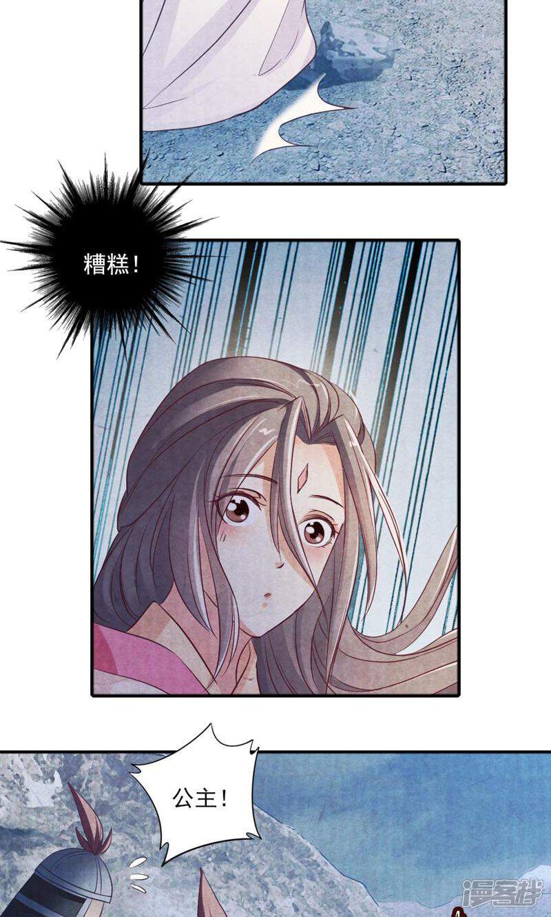 《西域皇妃》第32话 第2页