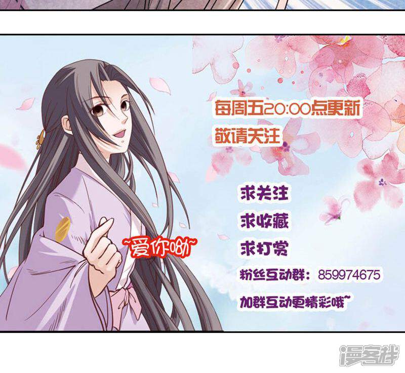 《西域皇妃》第32话 第30页