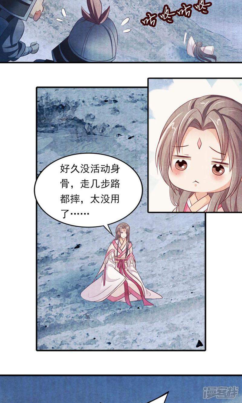 《西域皇妃》第32话 第3页