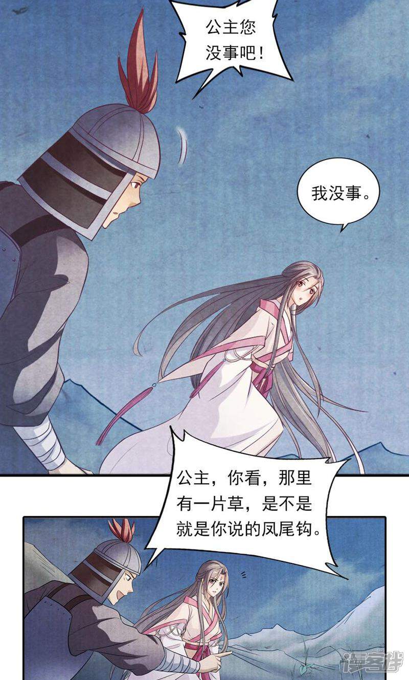 《西域皇妃》第32话 第4页