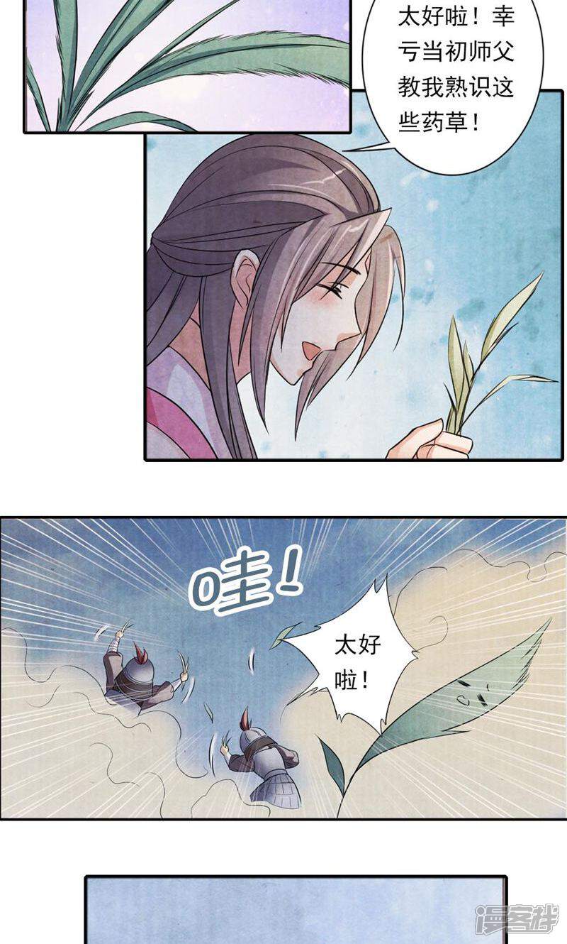 《西域皇妃》第32话 第6页