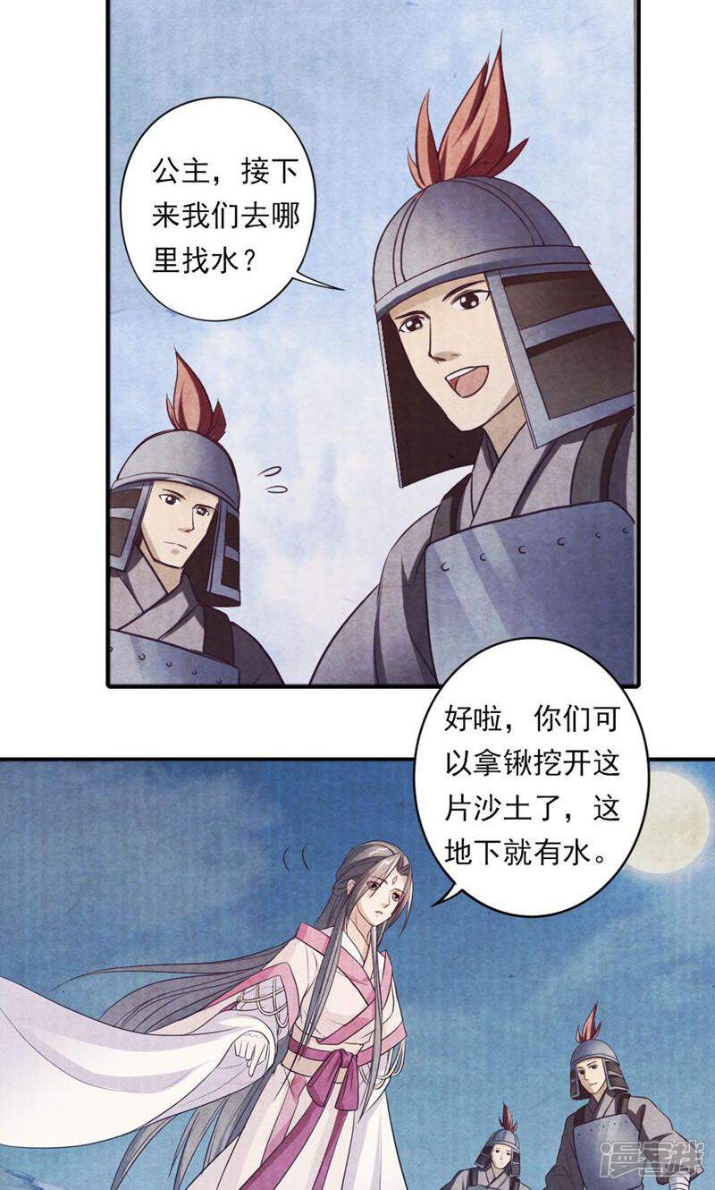 《西域皇妃》第32话 第7页