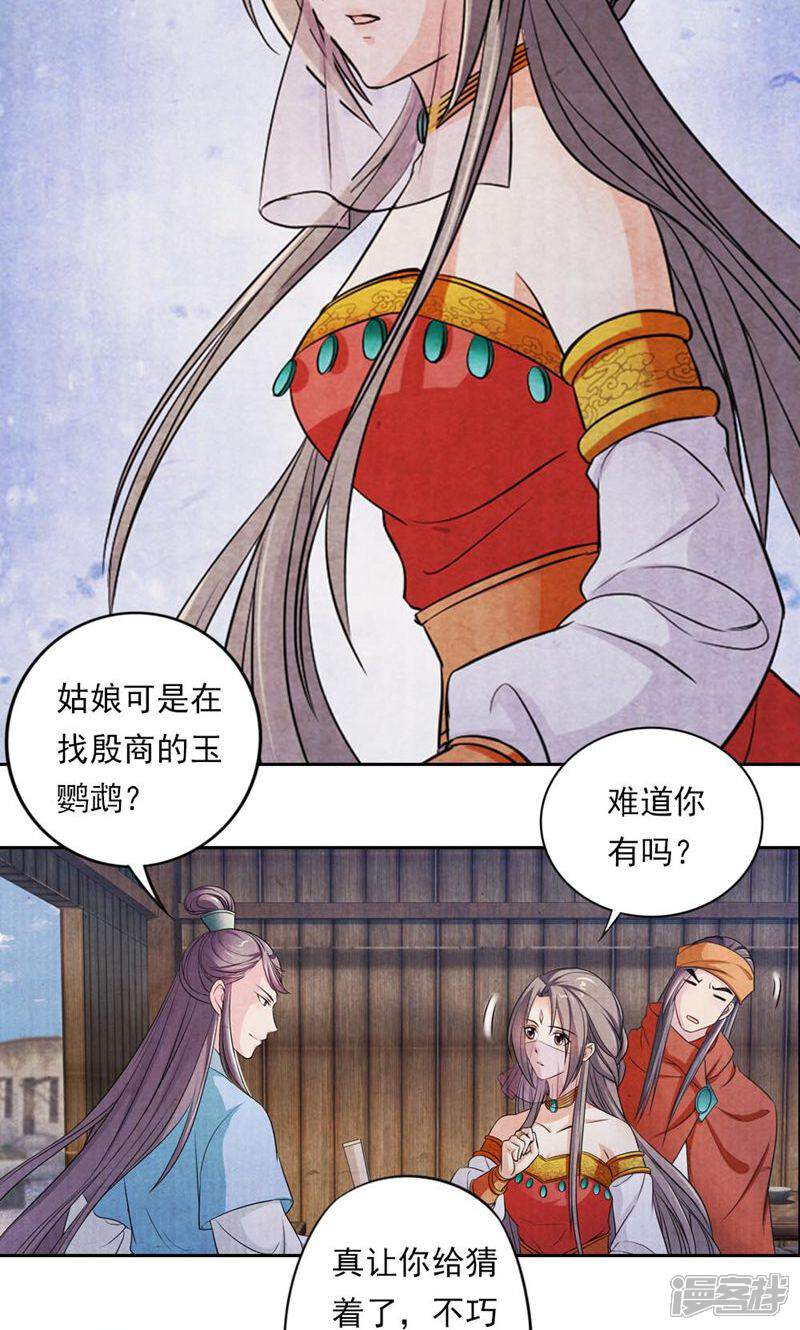 《西域皇妃》第34话 第10页