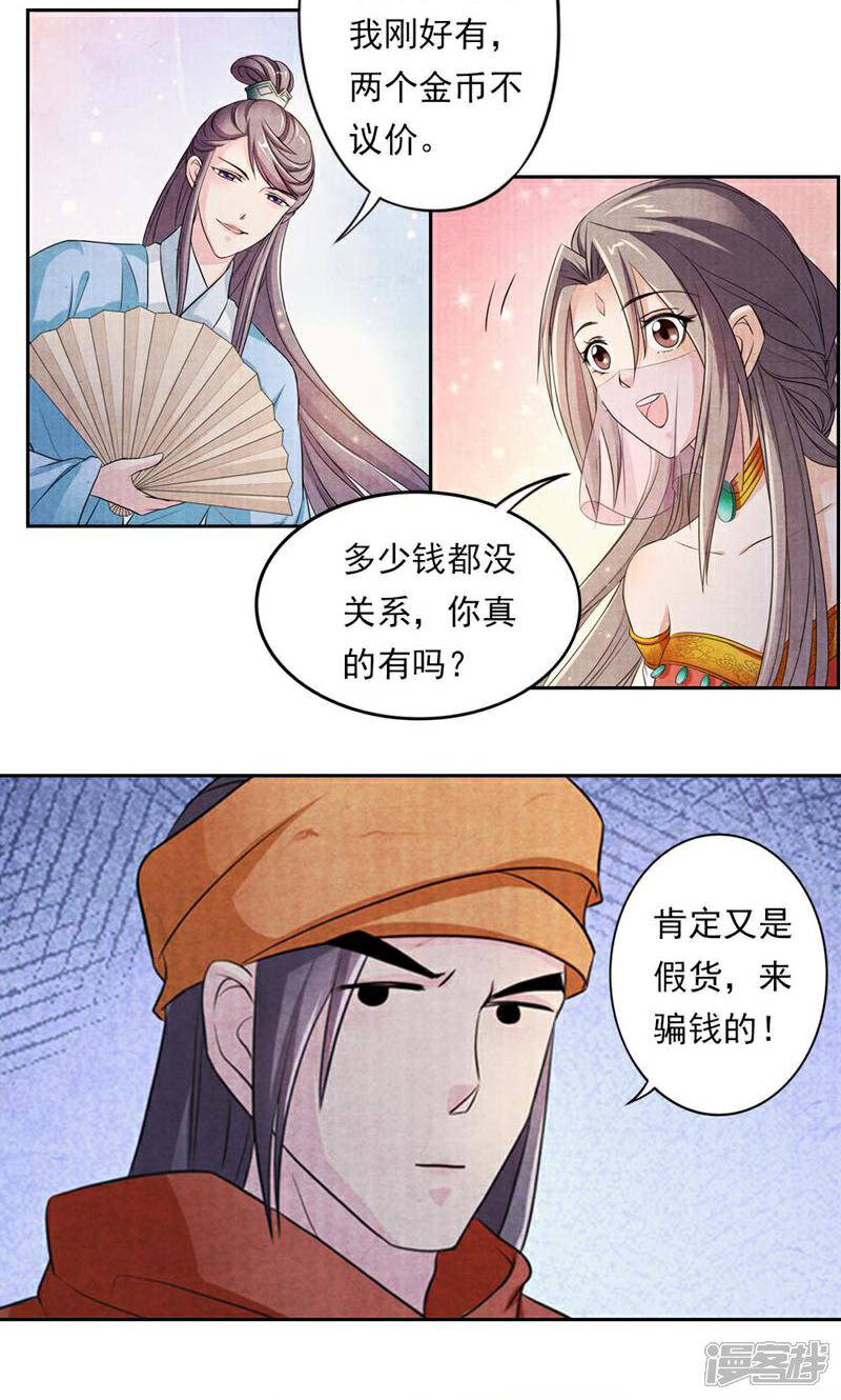 《西域皇妃》第34话 第11页