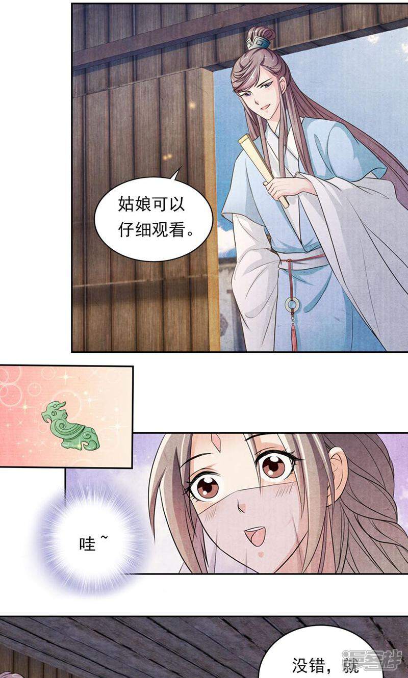 《西域皇妃》第34话 第12页