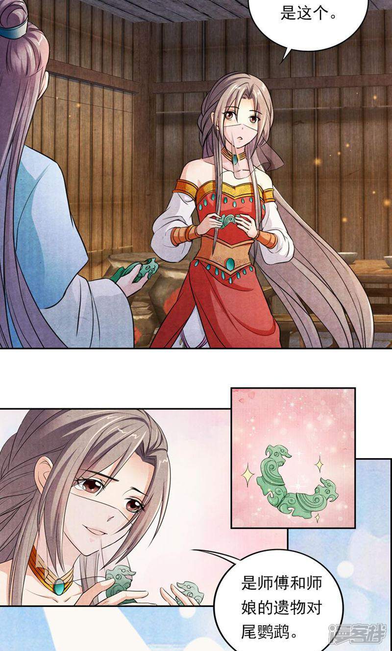 《西域皇妃》第34话 第13页