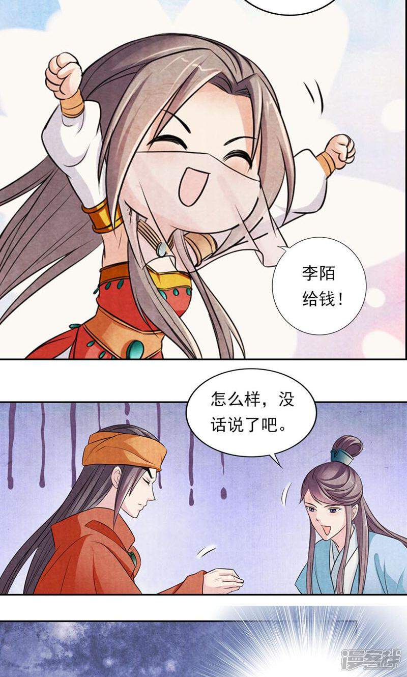《西域皇妃》第34话 第14页