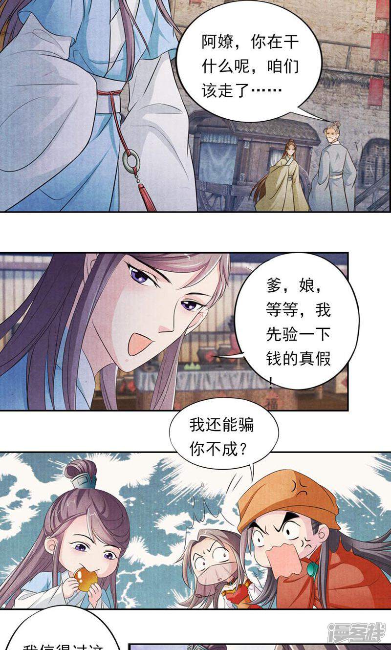 《西域皇妃》第34话 第16页