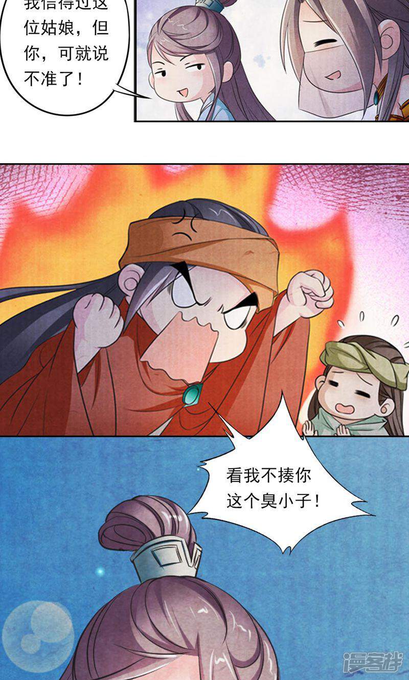 《西域皇妃》第34话 第17页