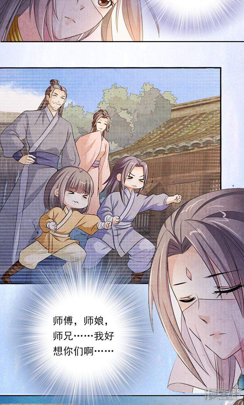 《西域皇妃》第34话 第19页