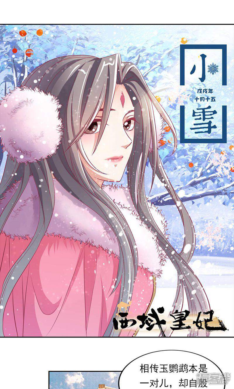 《西域皇妃》第34话 第1页